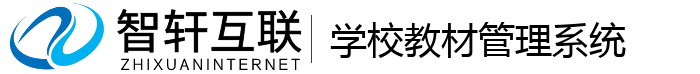 学校教材管理系统